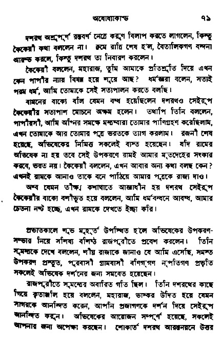 Ramayan